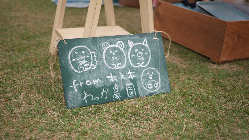わっか農園