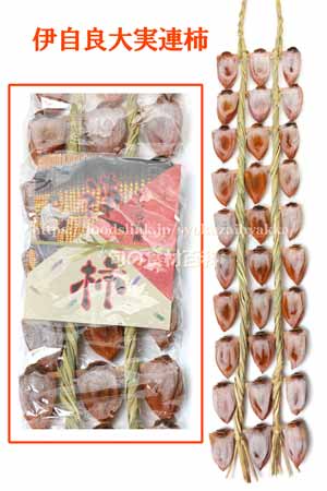 伊自良連柿　干柿