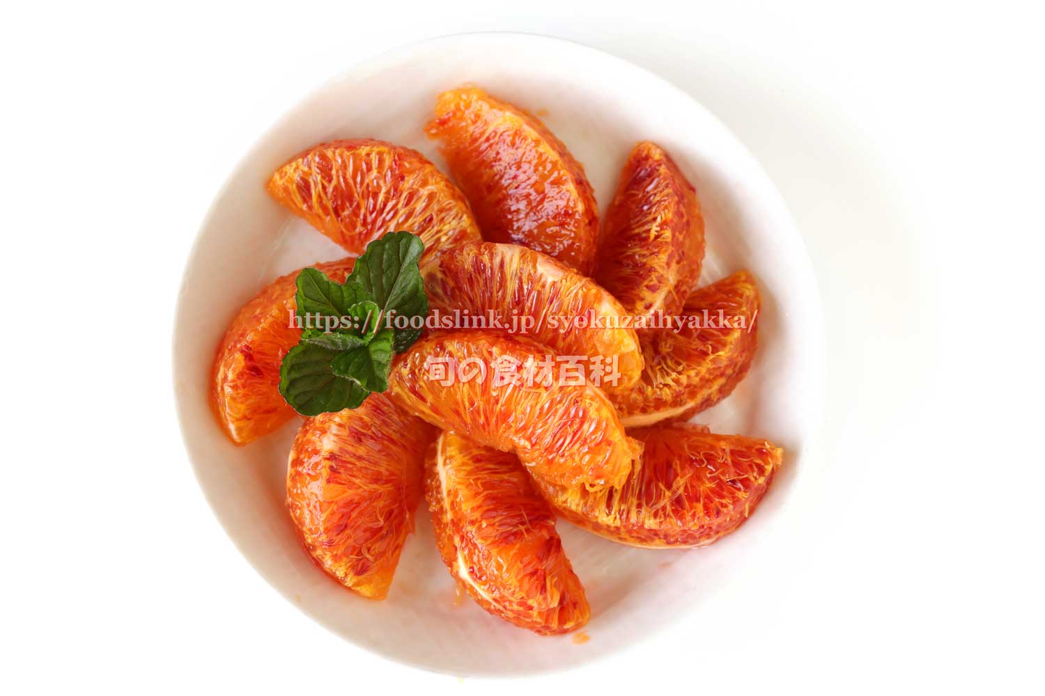 ブラッドオレンジ・タロッコオレンジ・モロオレンジ：旬の果物百科